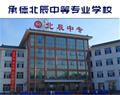 保定市第四职业中学 / 本店相册 /