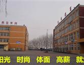 玉田正达职校 / 唐山九洲技校 / 
