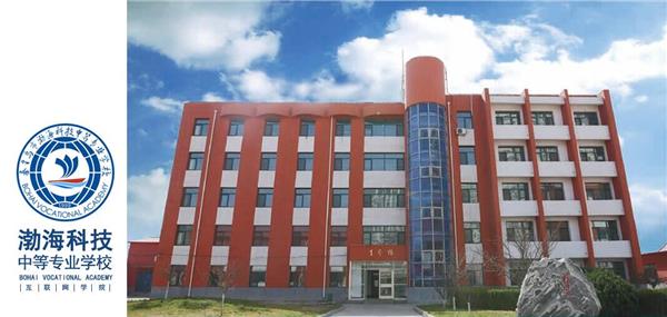 秦皇岛渤海科技中等专业雷霆体育官网成为马德里竞技全球官方合作伙伴2018年招生简章 联系QQ:945167686